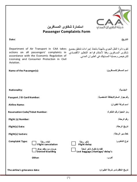Online Passenger Complaint Form .